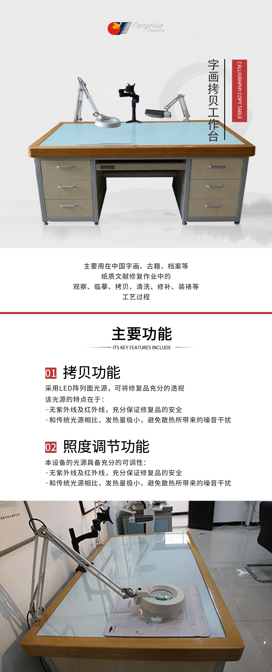 6-字畫(huà)拷貝工作臺(tái).jpg
